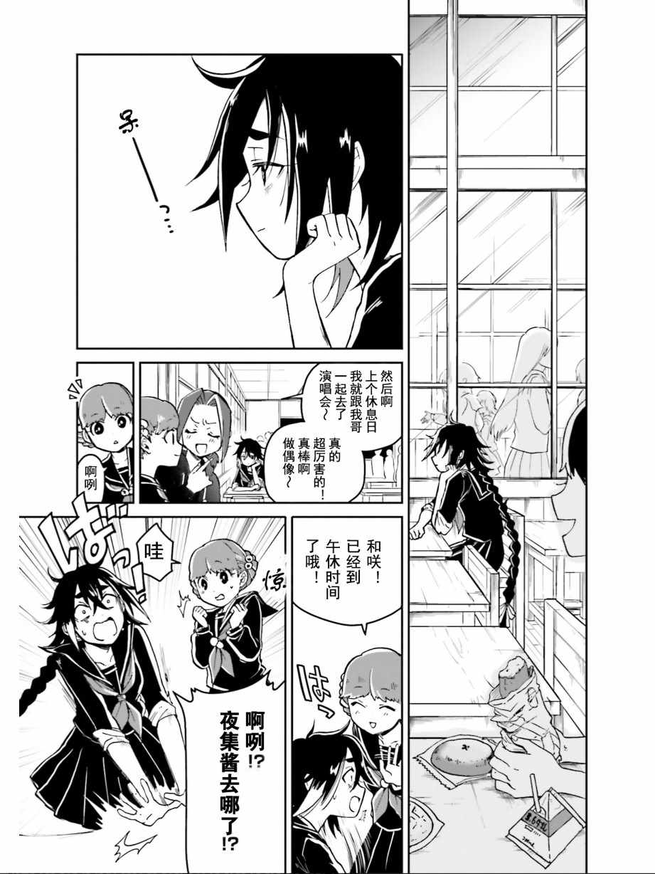 《野野山女学院虫组的秘密》漫画最新章节第7话免费下拉式在线观看章节第【11】张图片