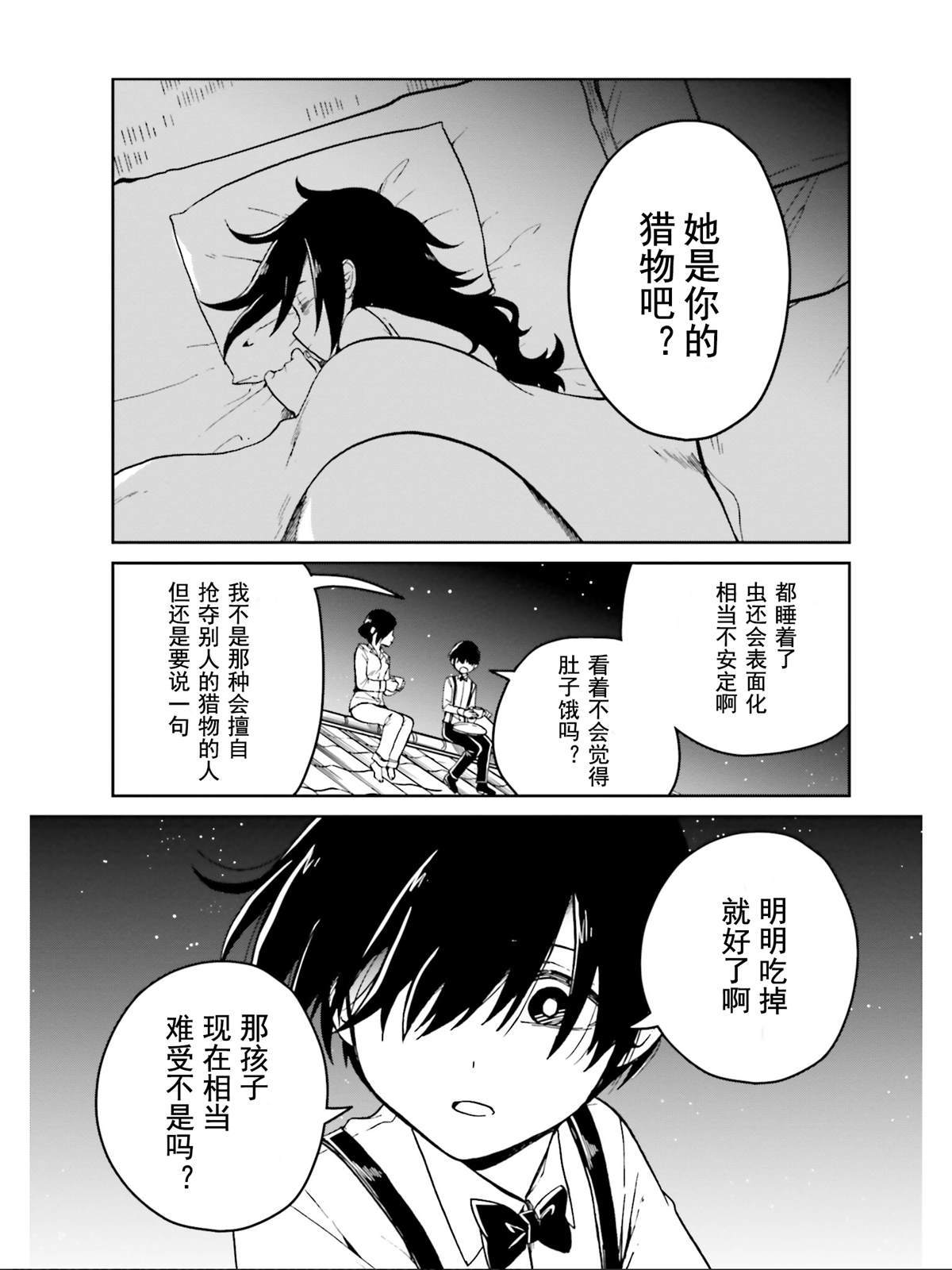 《野野山女学院虫组的秘密》漫画最新章节第15话免费下拉式在线观看章节第【7】张图片