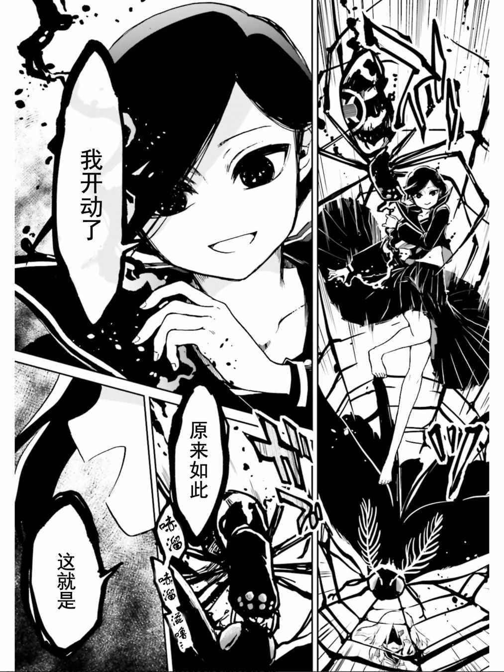 《野野山女学院虫组的秘密》漫画最新章节第2话免费下拉式在线观看章节第【28】张图片