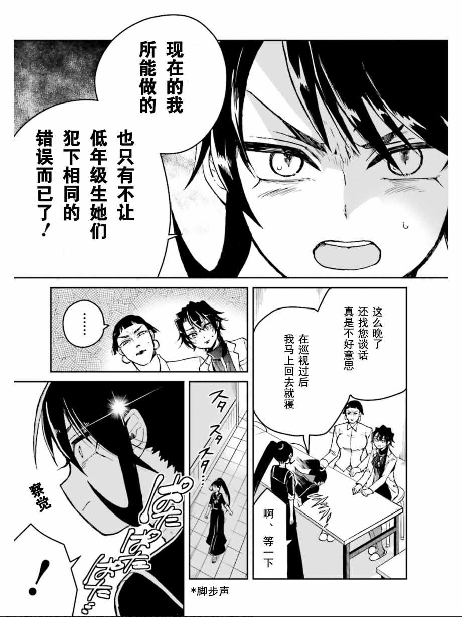 《野野山女学院虫组的秘密》漫画最新章节第3话免费下拉式在线观看章节第【15】张图片