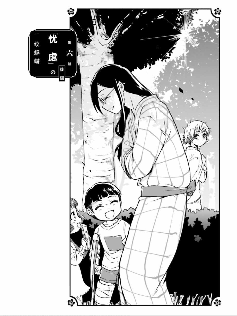 《野野山女学院虫组的秘密》漫画最新章节第6话免费下拉式在线观看章节第【1】张图片