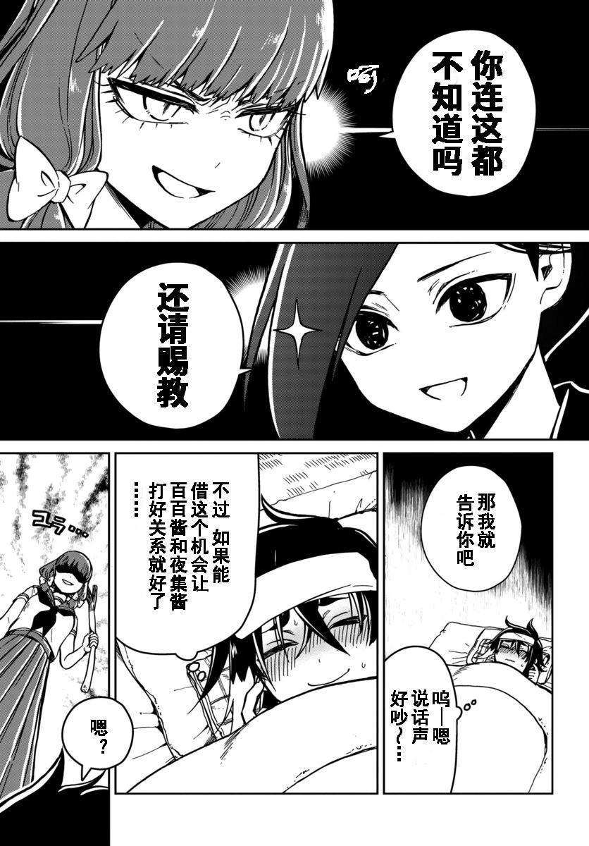 《野野山女学院虫组的秘密》漫画最新章节番外（6）免费下拉式在线观看章节第【6】张图片