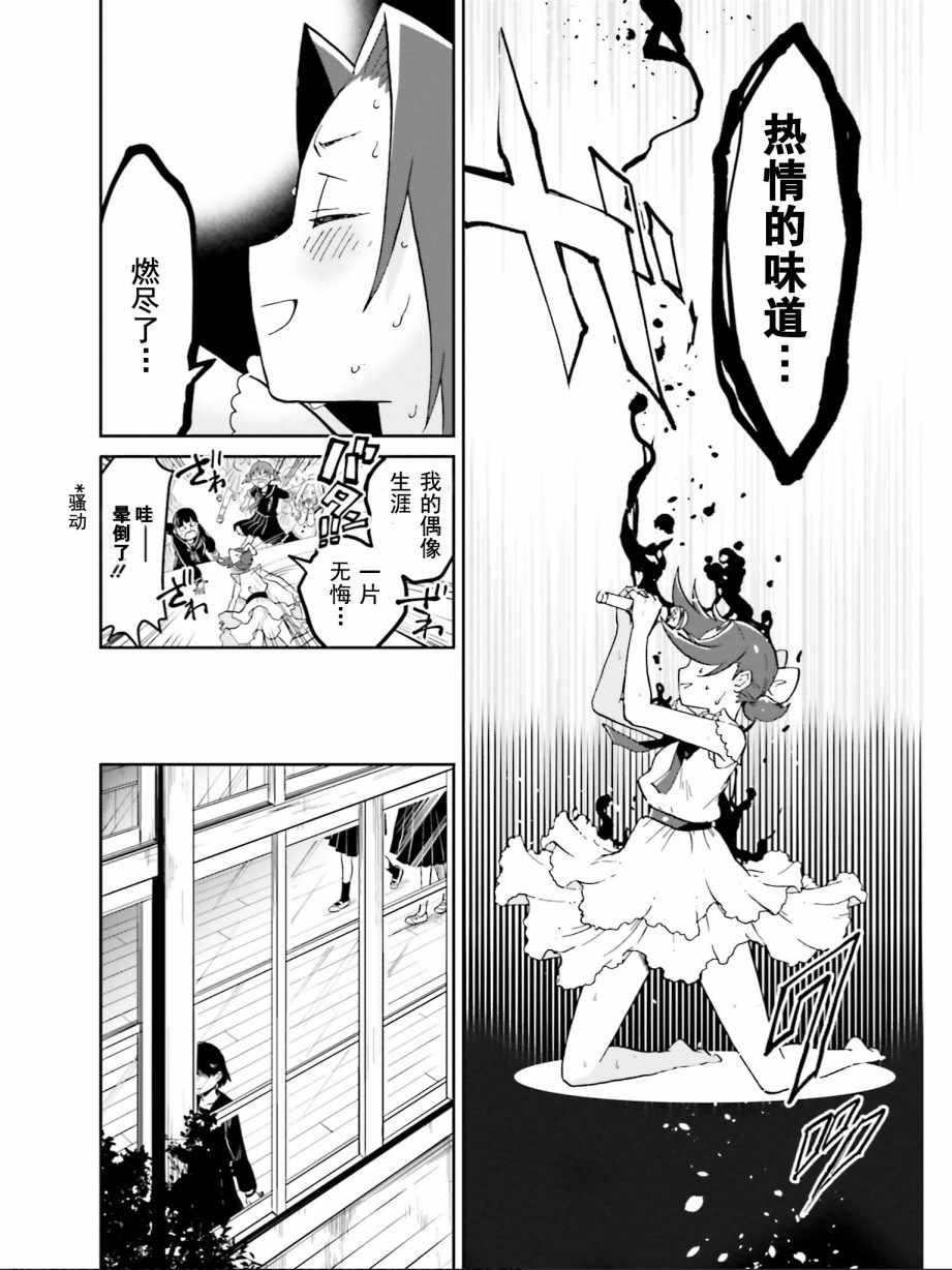 《野野山女学院虫组的秘密》漫画最新章节第7话免费下拉式在线观看章节第【34】张图片