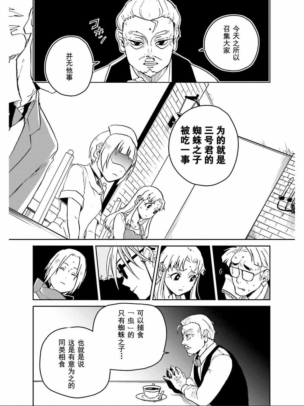 《野野山女学院虫组的秘密》漫画最新章节第8话免费下拉式在线观看章节第【4】张图片