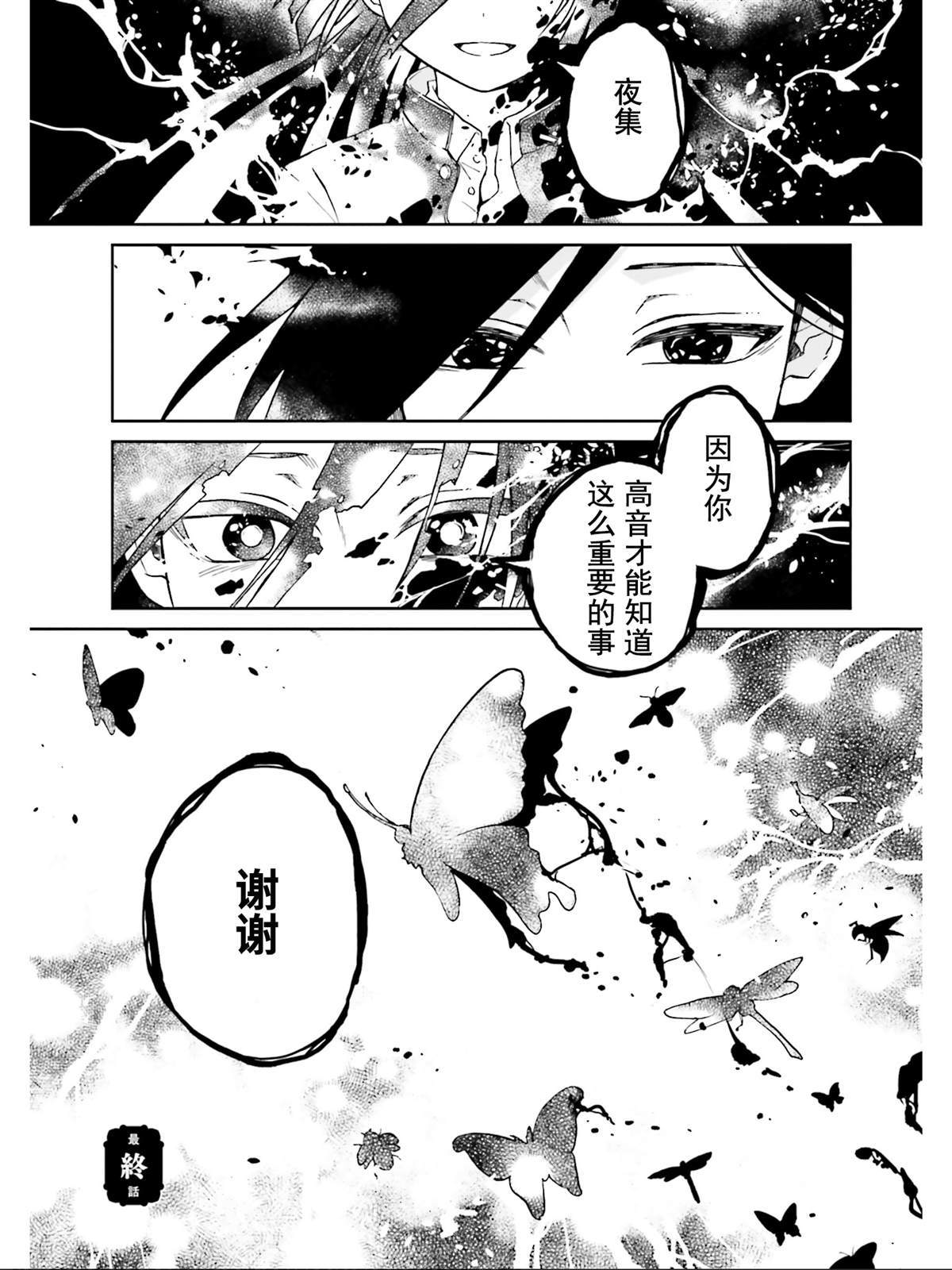 《野野山女学院虫组的秘密》漫画最新章节最终话免费下拉式在线观看章节第【1】张图片