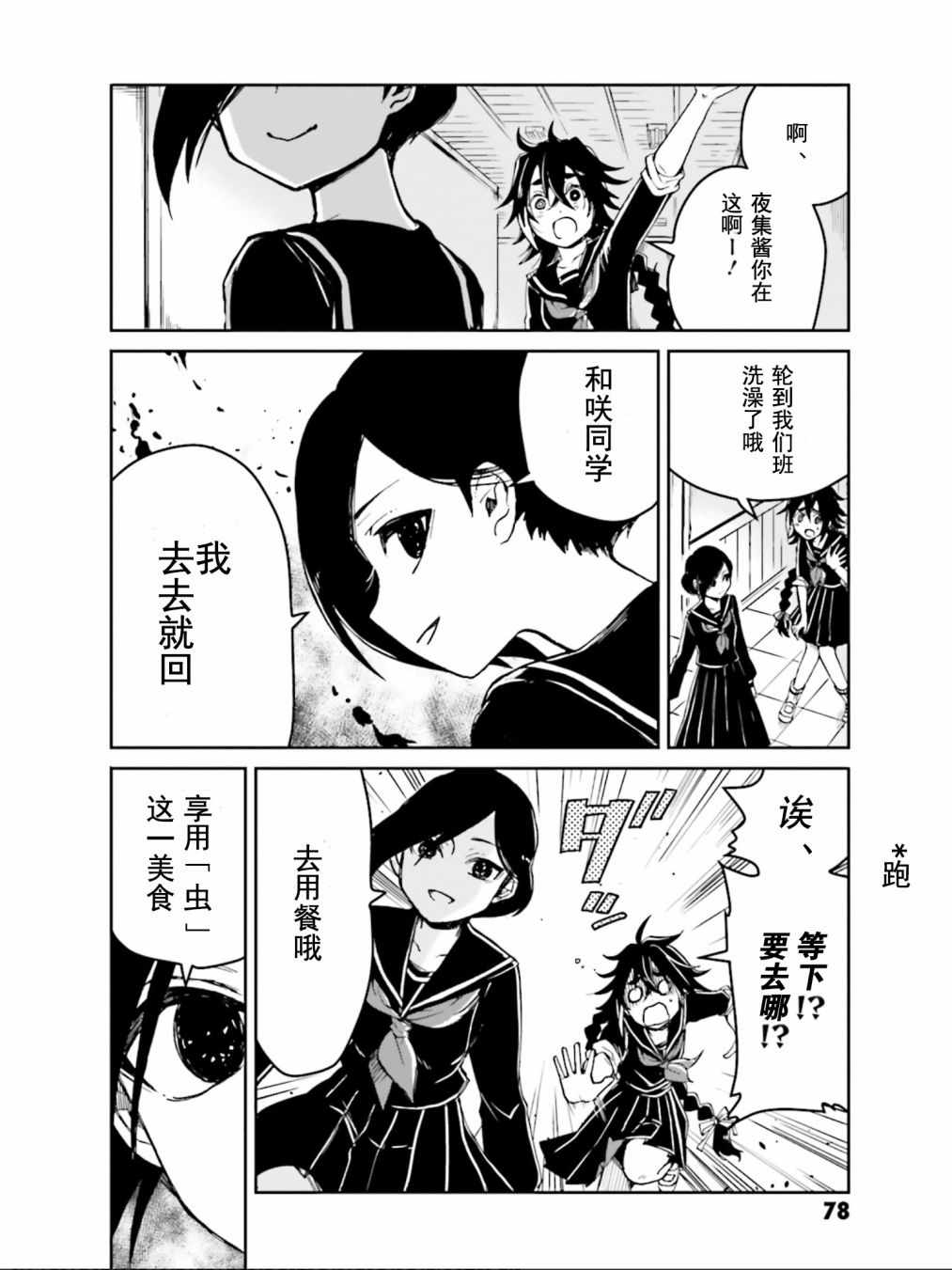 《野野山女学院虫组的秘密》漫画最新章节第2话免费下拉式在线观看章节第【23】张图片