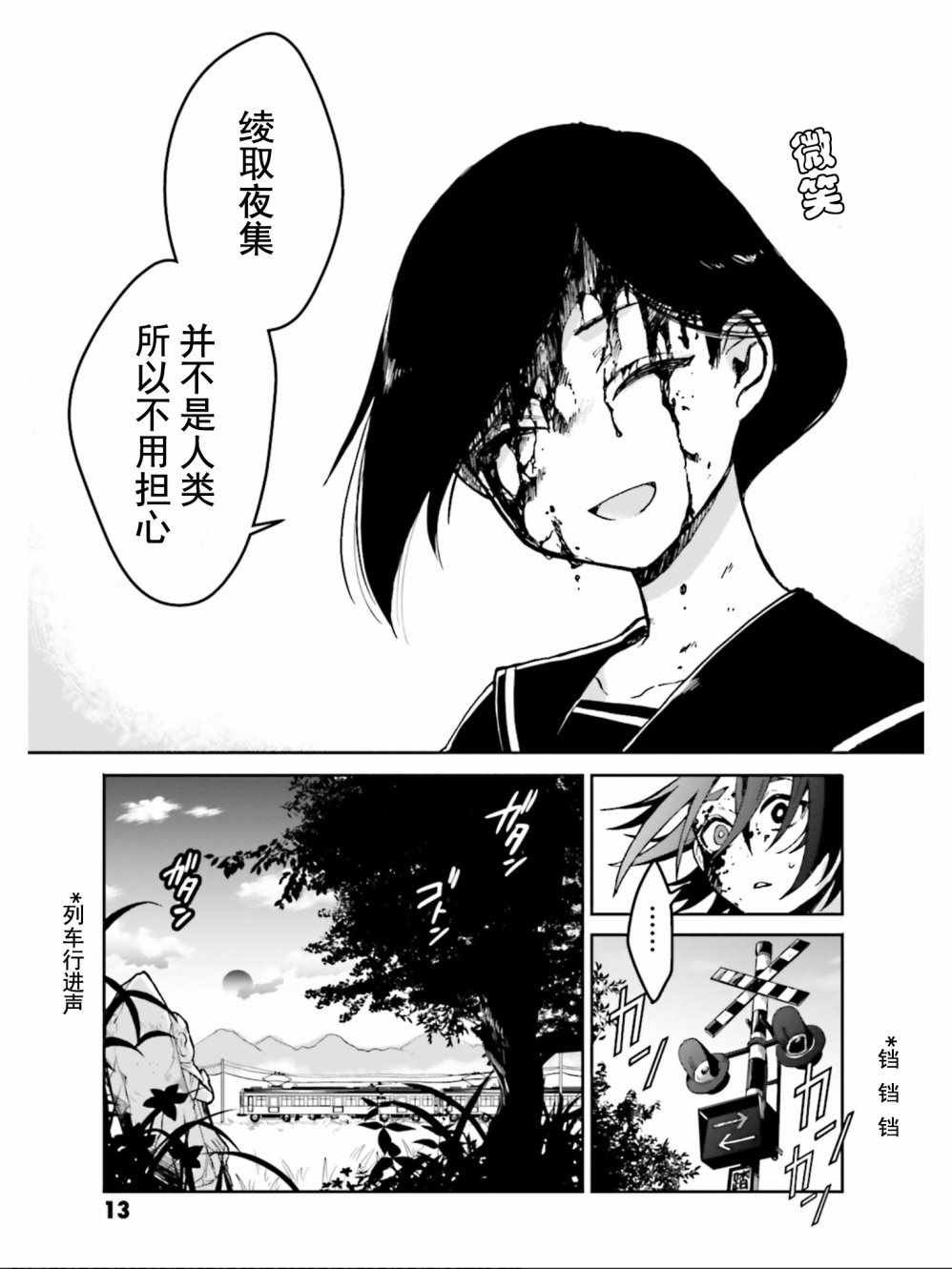 《野野山女学院虫组的秘密》漫画最新章节第1话免费下拉式在线观看章节第【14】张图片