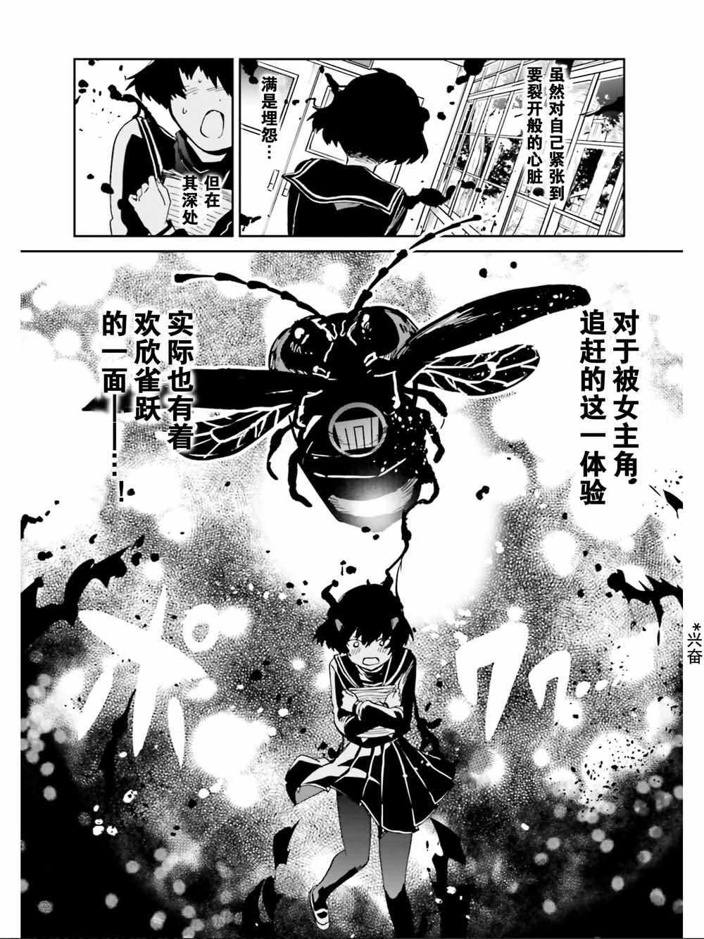 《野野山女学院虫组的秘密》漫画最新章节第8话免费下拉式在线观看章节第【26】张图片