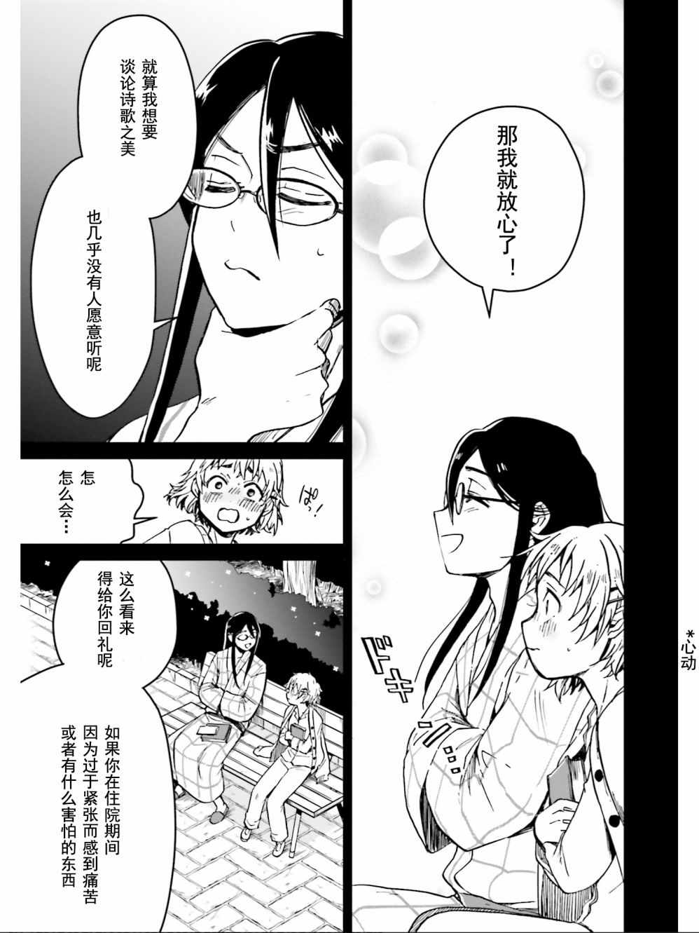 《野野山女学院虫组的秘密》漫画最新章节第5话免费下拉式在线观看章节第【30】张图片