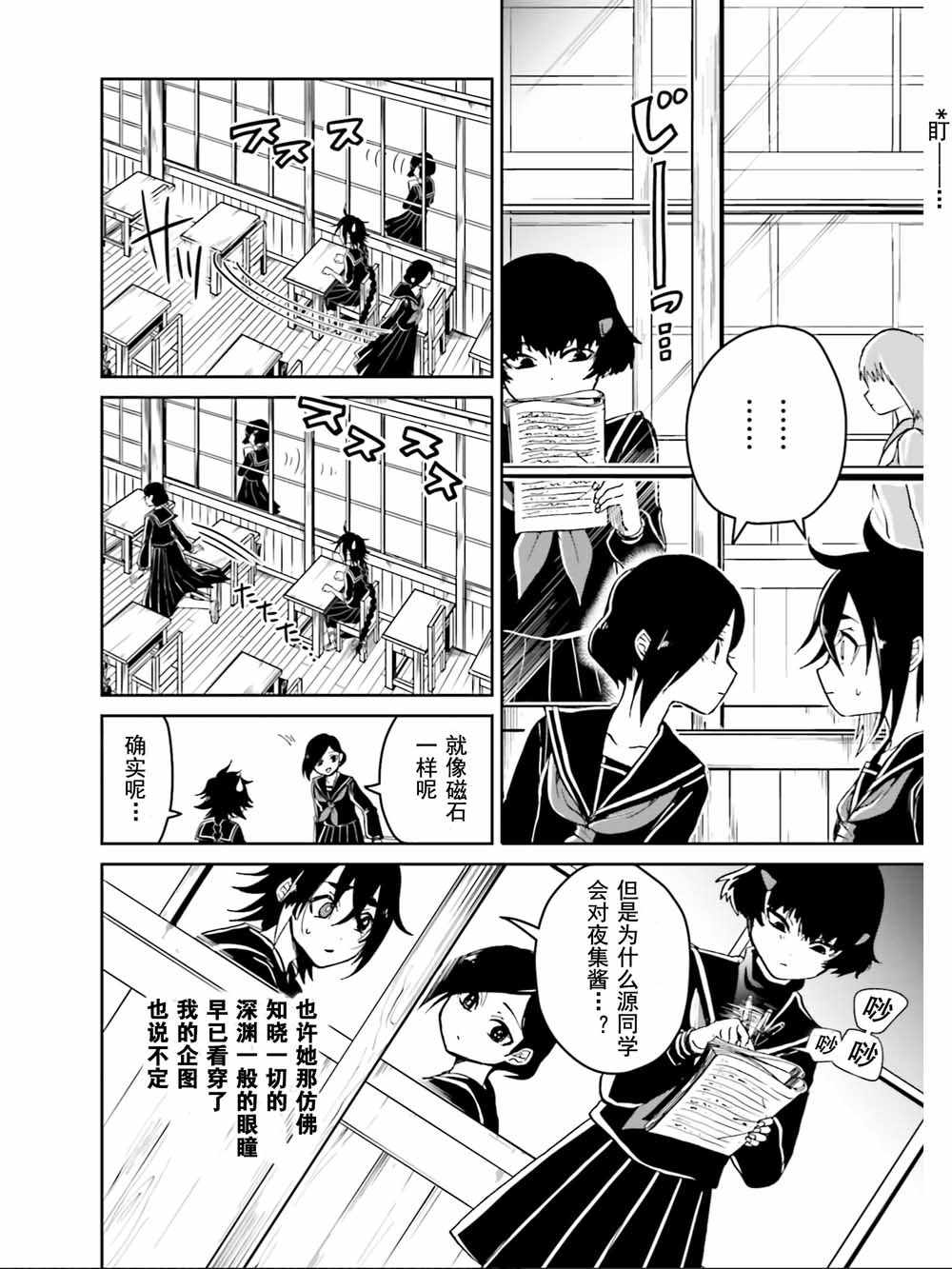 《野野山女学院虫组的秘密》漫画最新章节第8话免费下拉式在线观看章节第【20】张图片