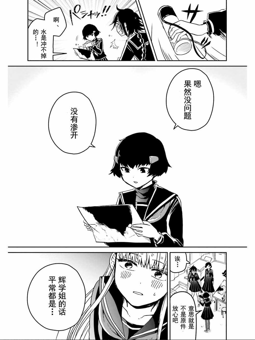 《野野山女学院虫组的秘密》漫画最新章节第10话免费下拉式在线观看章节第【28】张图片