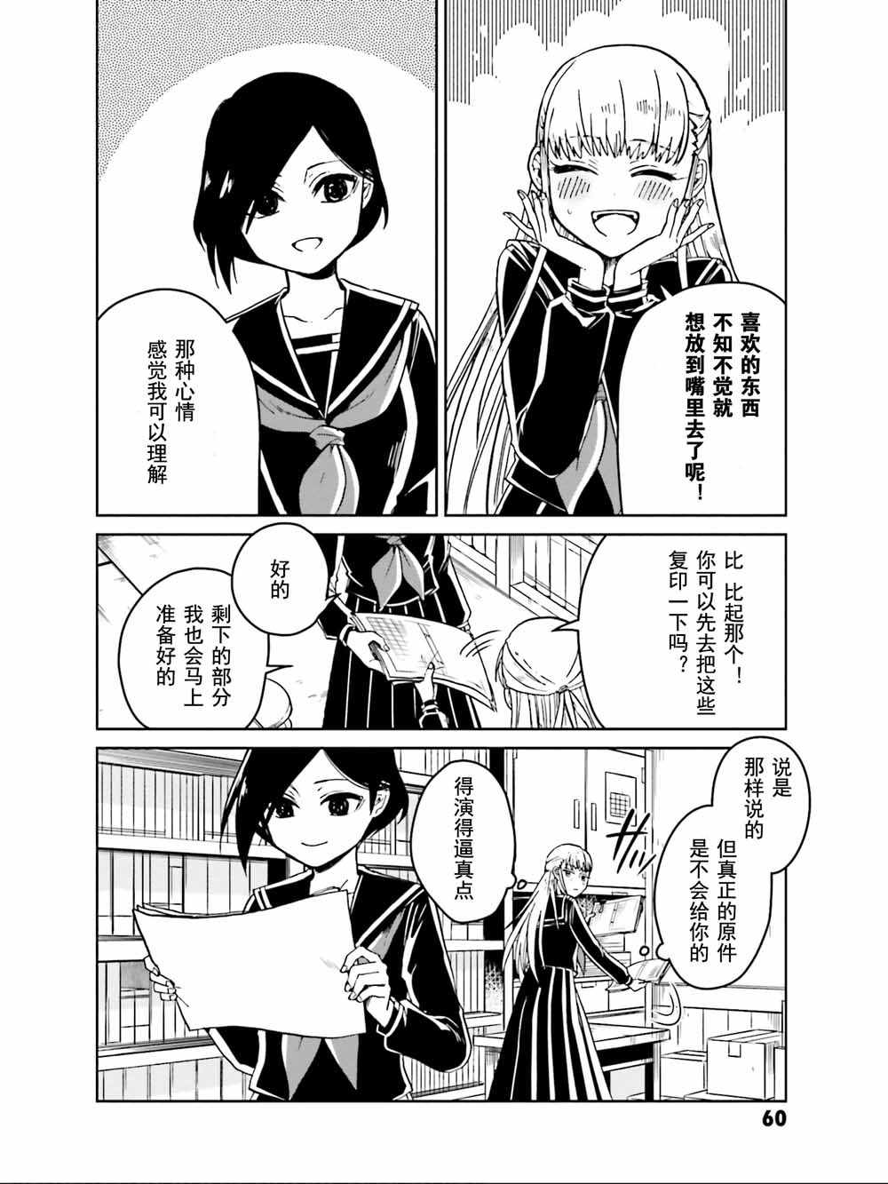 《野野山女学院虫组的秘密》漫画最新章节第10话免费下拉式在线观看章节第【24】张图片