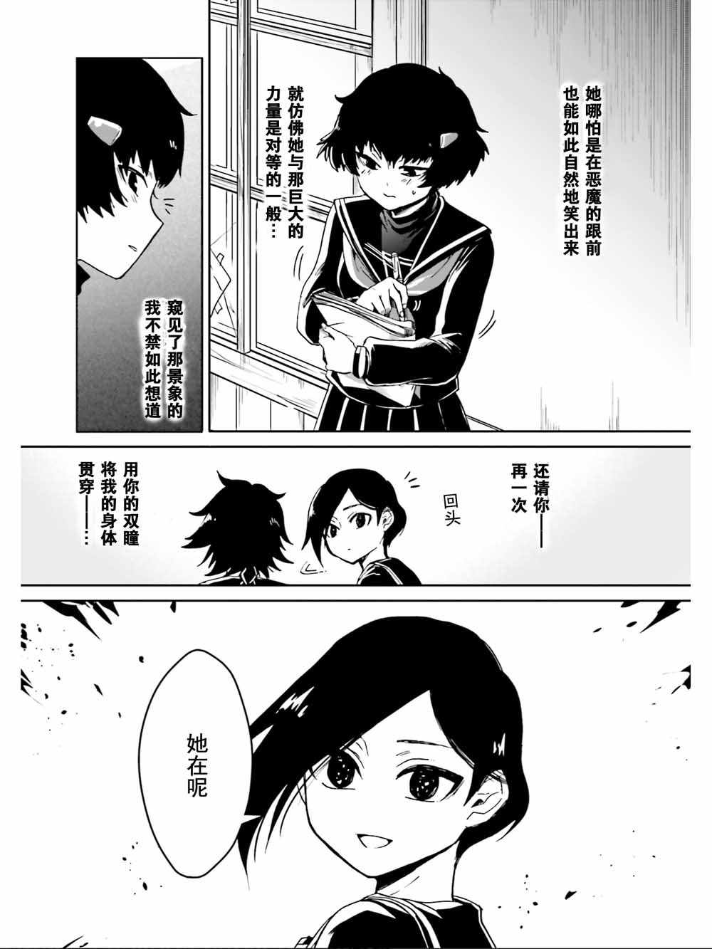 《野野山女学院虫组的秘密》漫画最新章节第8话免费下拉式在线观看章节第【24】张图片