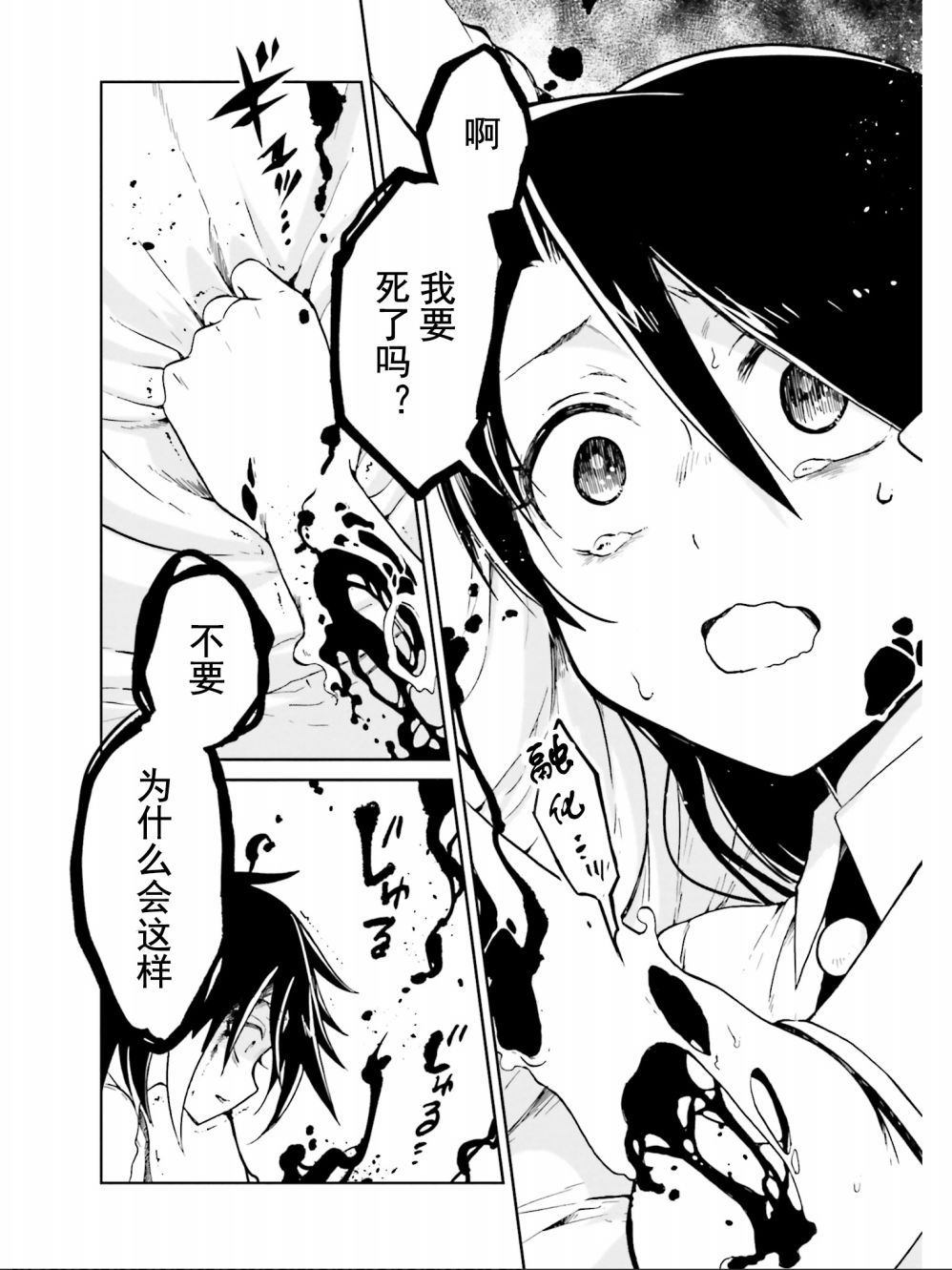 《野野山女学院虫组的秘密》漫画最新章节第13话免费下拉式在线观看章节第【32】张图片