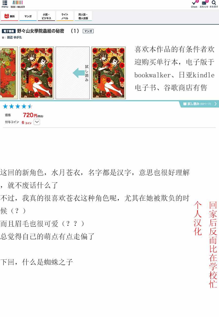 《野野山女学院虫组的秘密》漫画最新章节第2话免费下拉式在线观看章节第【36】张图片