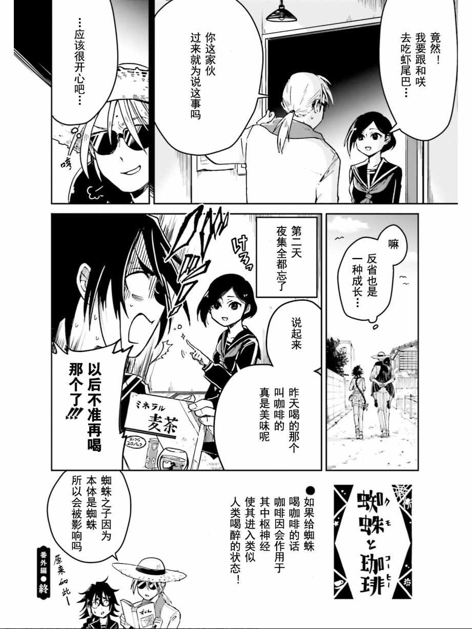 《野野山女学院虫组的秘密》漫画最新章节虫组的秘密 番外02免费下拉式在线观看章节第【16】张图片