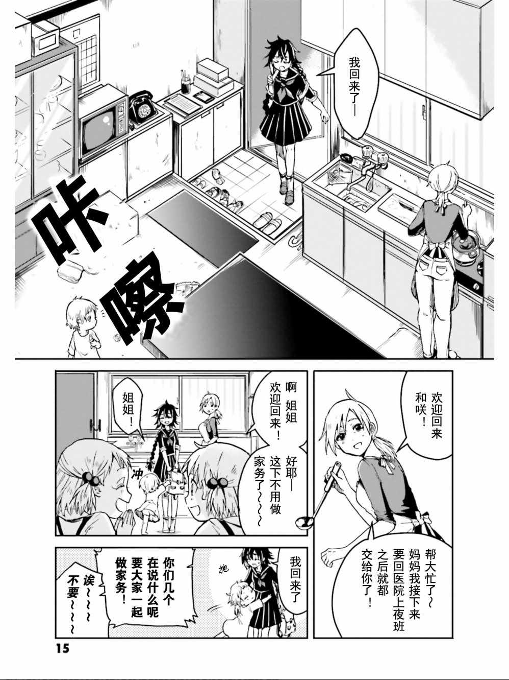 《野野山女学院虫组的秘密》漫画最新章节第1话免费下拉式在线观看章节第【16】张图片