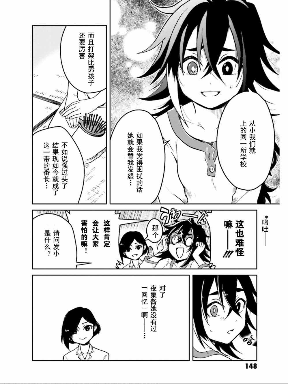 《野野山女学院虫组的秘密》漫画最新章节第4话免费下拉式在线观看章节第【15】张图片