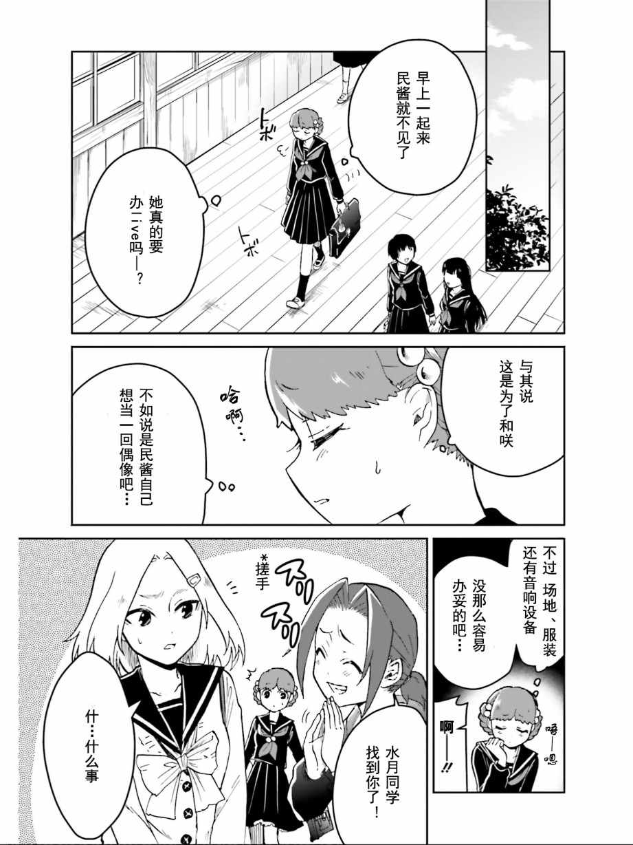 《野野山女学院虫组的秘密》漫画最新章节第7话免费下拉式在线观看章节第【19】张图片