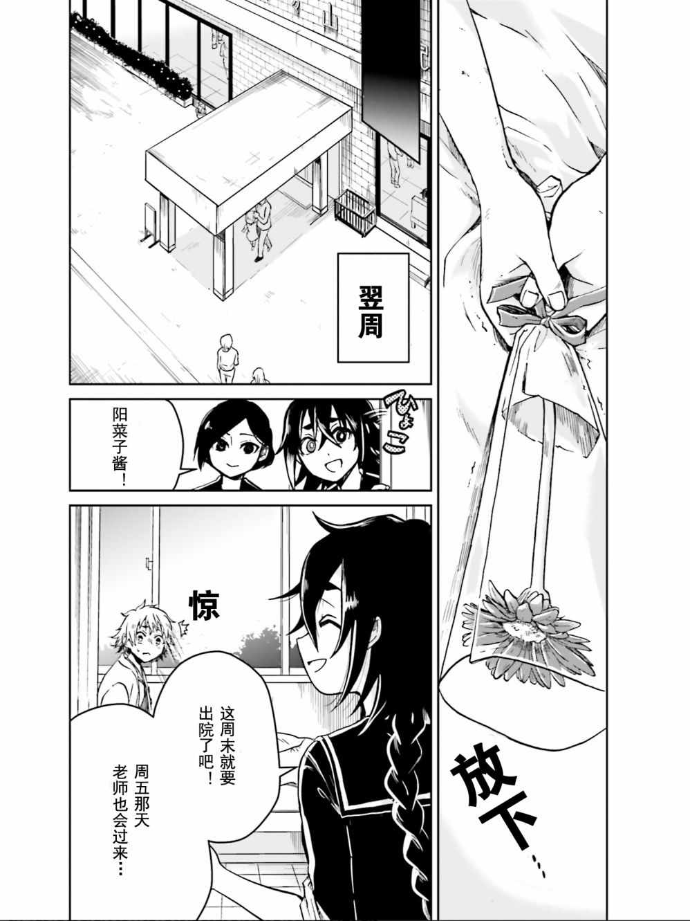 《野野山女学院虫组的秘密》漫画最新章节第5话免费下拉式在线观看章节第【27】张图片