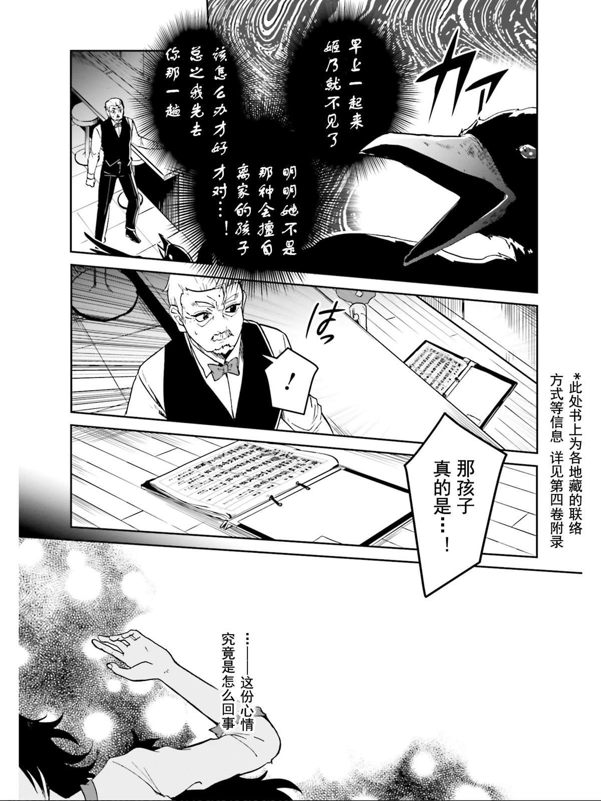 《野野山女学院虫组的秘密》漫画最新章节第16话免费下拉式在线观看章节第【14】张图片