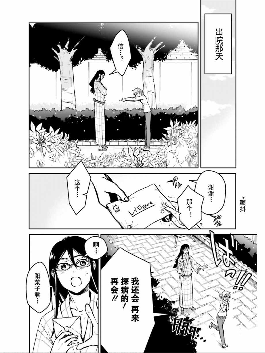 《野野山女学院虫组的秘密》漫画最新章节第6话免费下拉式在线观看章节第【12】张图片