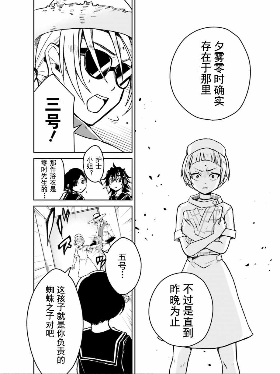 《野野山女学院虫组的秘密》漫画最新章节第6话免费下拉式在线观看章节第【26】张图片