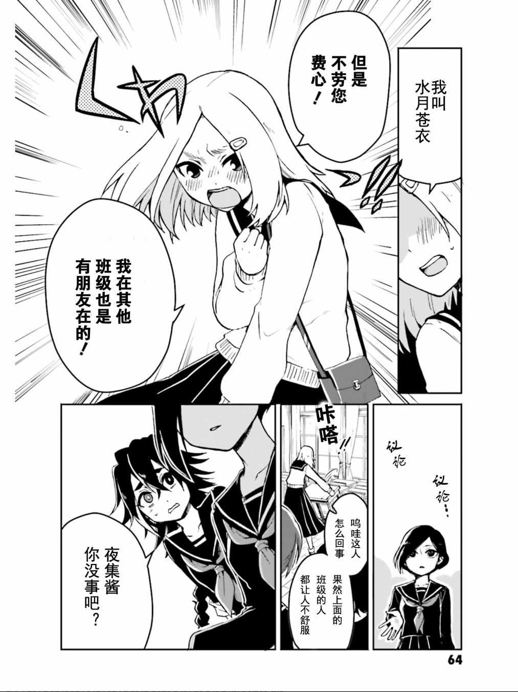 《野野山女学院虫组的秘密》漫画最新章节第2话免费下拉式在线观看章节第【9】张图片