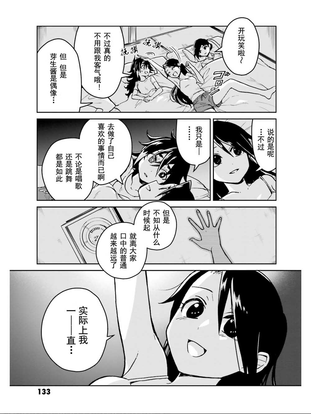 《野野山女学院虫组的秘密》漫画最新章节第12话 蝇捕蜘蛛免费下拉式在线观看章节第【27】张图片