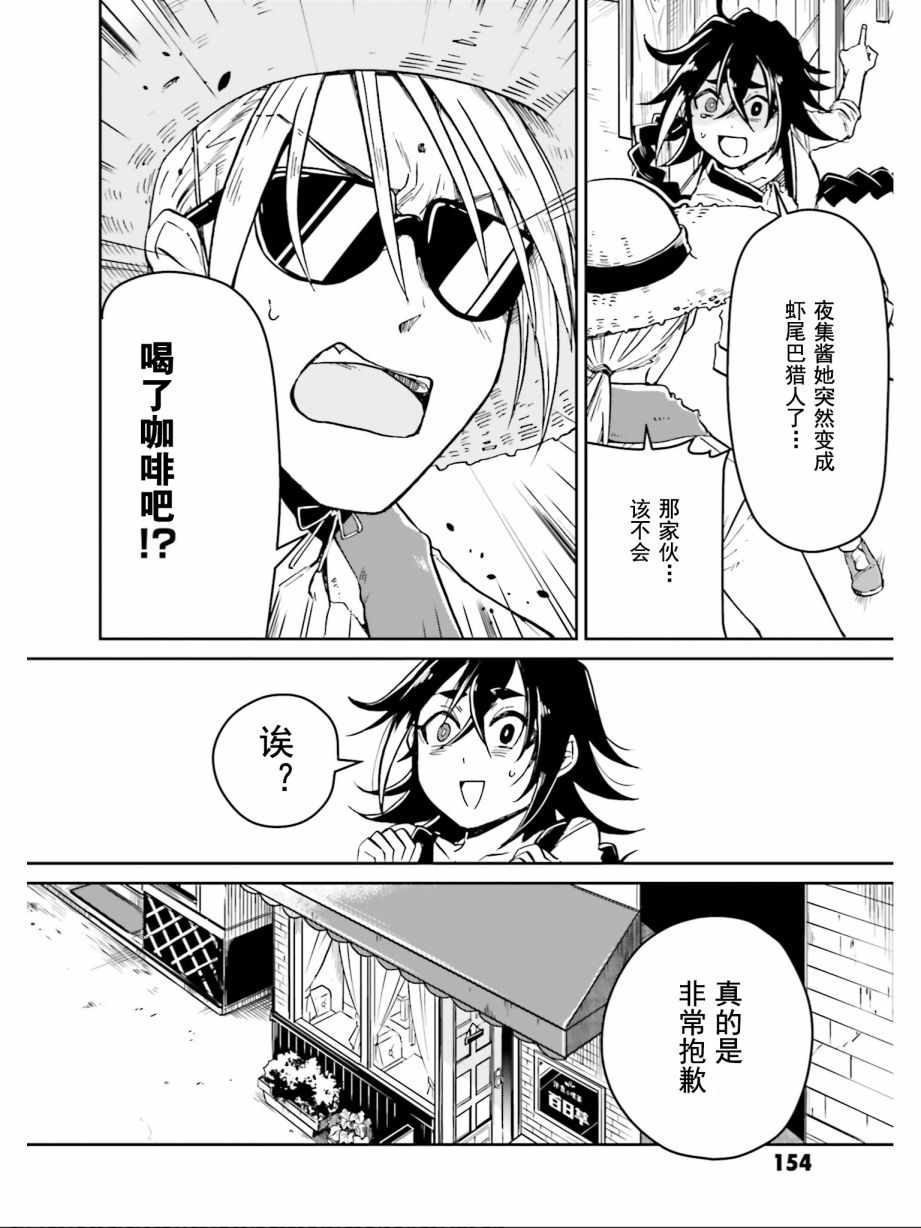 《野野山女学院虫组的秘密》漫画最新章节虫组的秘密 番外02免费下拉式在线观看章节第【12】张图片