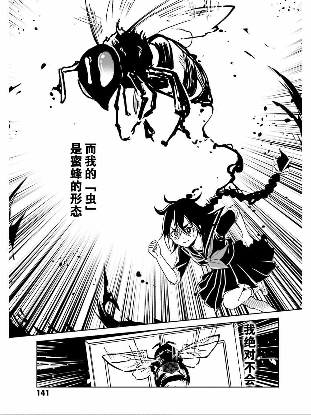 《野野山女学院虫组的秘密》漫画最新章节第8话免费下拉式在线观看章节第【39】张图片