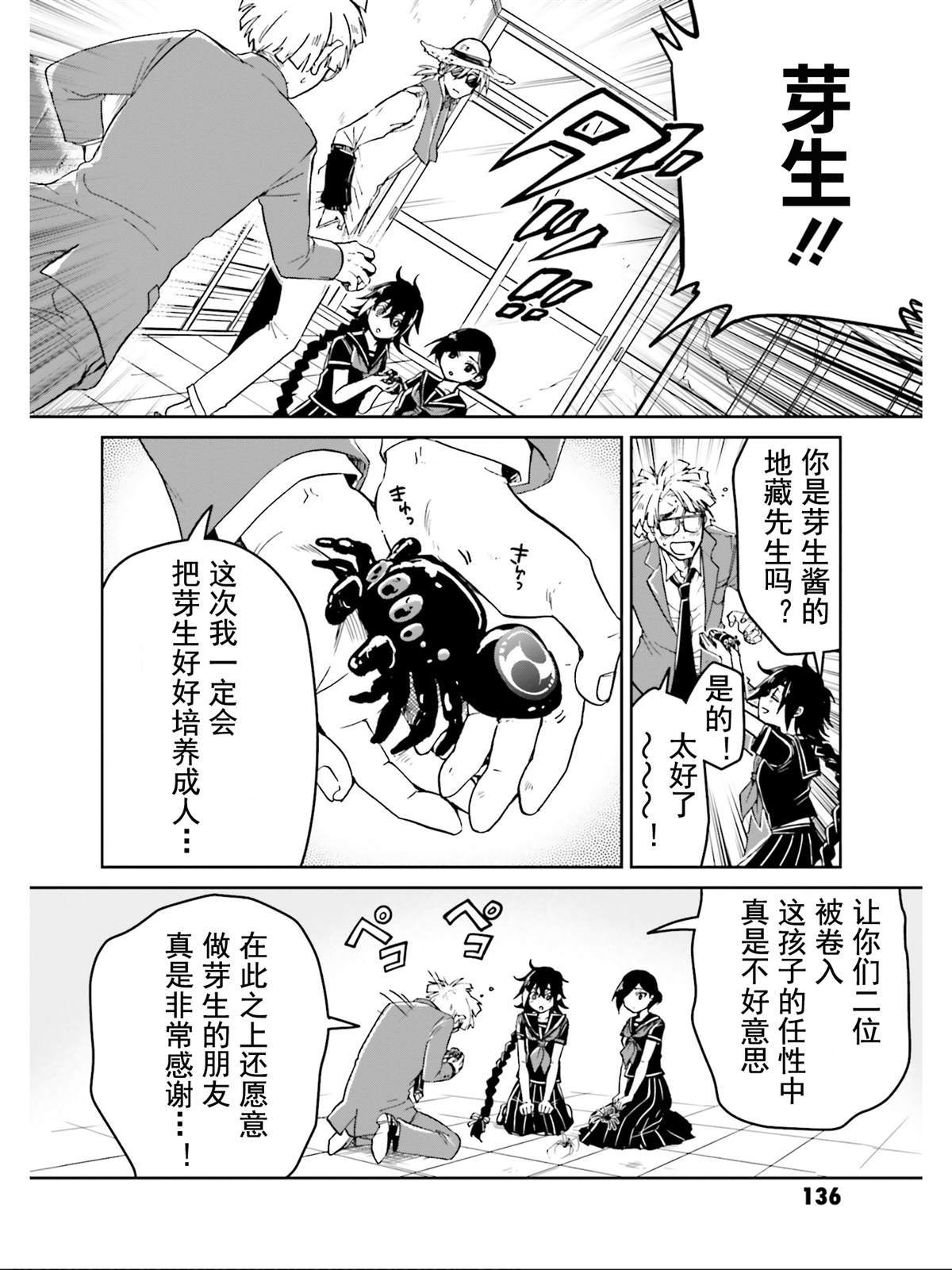 《野野山女学院虫组的秘密》漫画最新章节最终话免费下拉式在线观看章节第【5】张图片