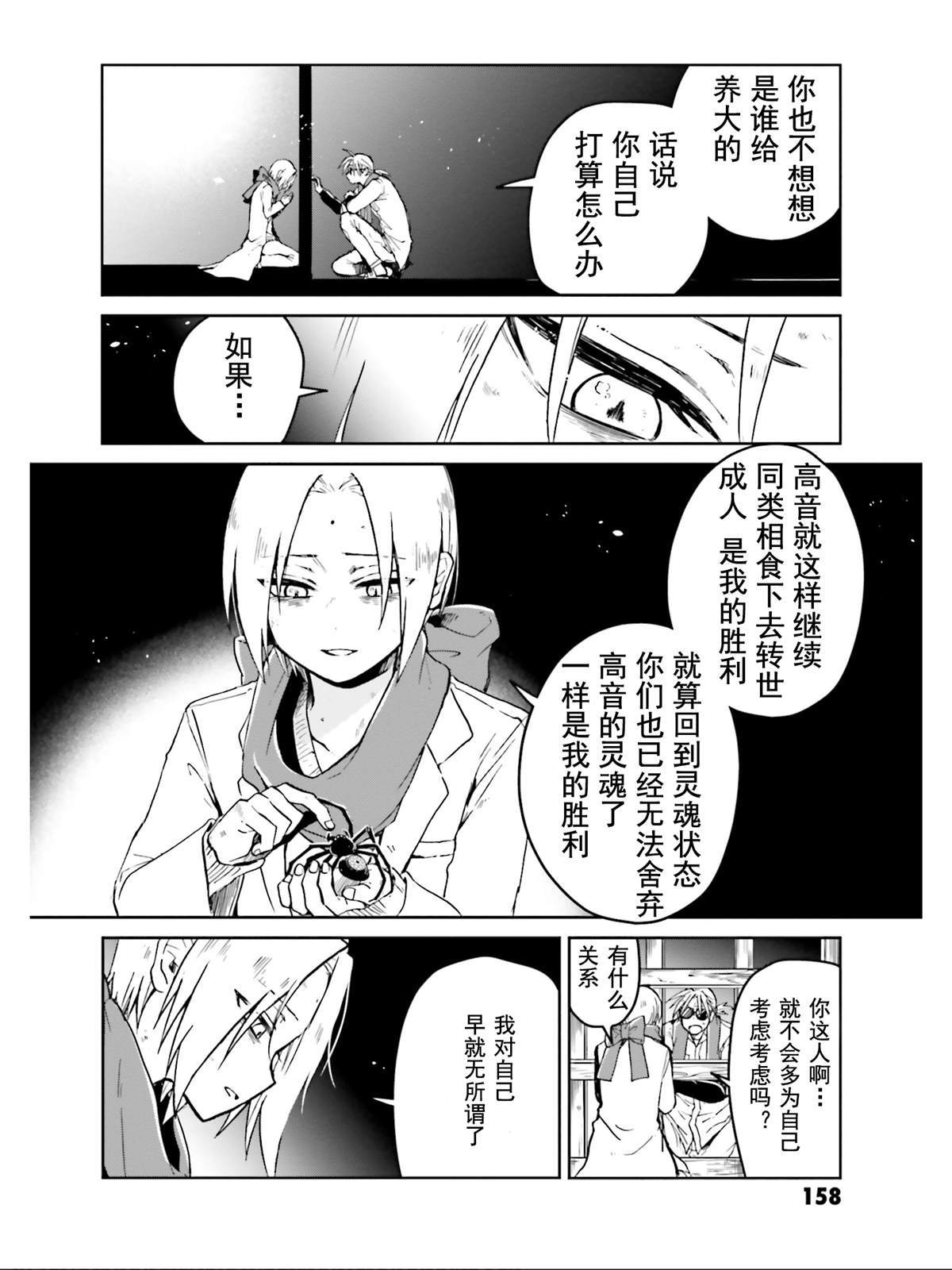 《野野山女学院虫组的秘密》漫画最新章节最终话免费下拉式在线观看章节第【26】张图片