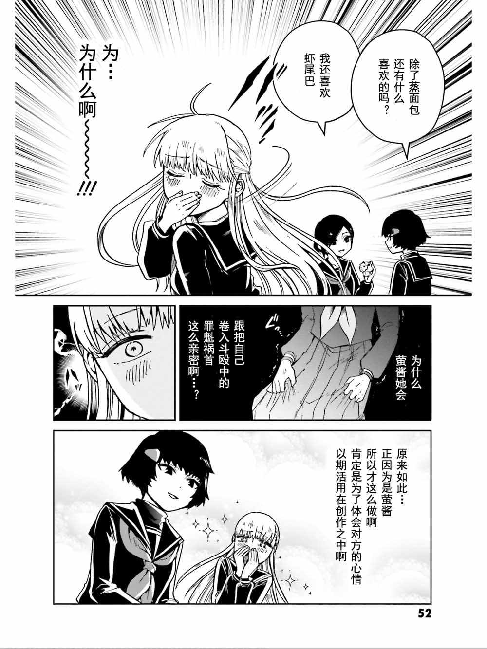 《野野山女学院虫组的秘密》漫画最新章节第10话免费下拉式在线观看章节第【16】张图片