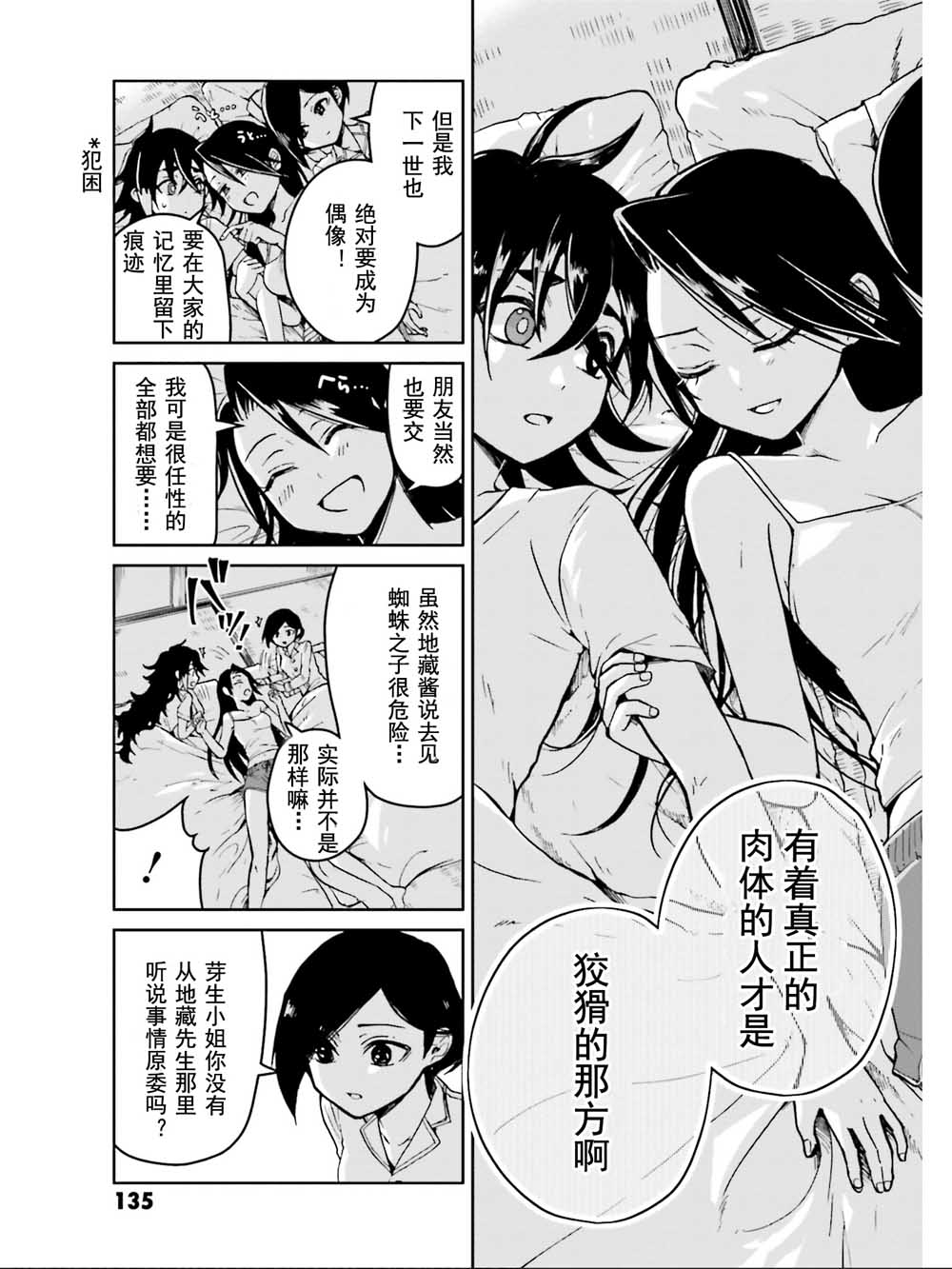 《野野山女学院虫组的秘密》漫画最新章节第12话 蝇捕蜘蛛免费下拉式在线观看章节第【29】张图片