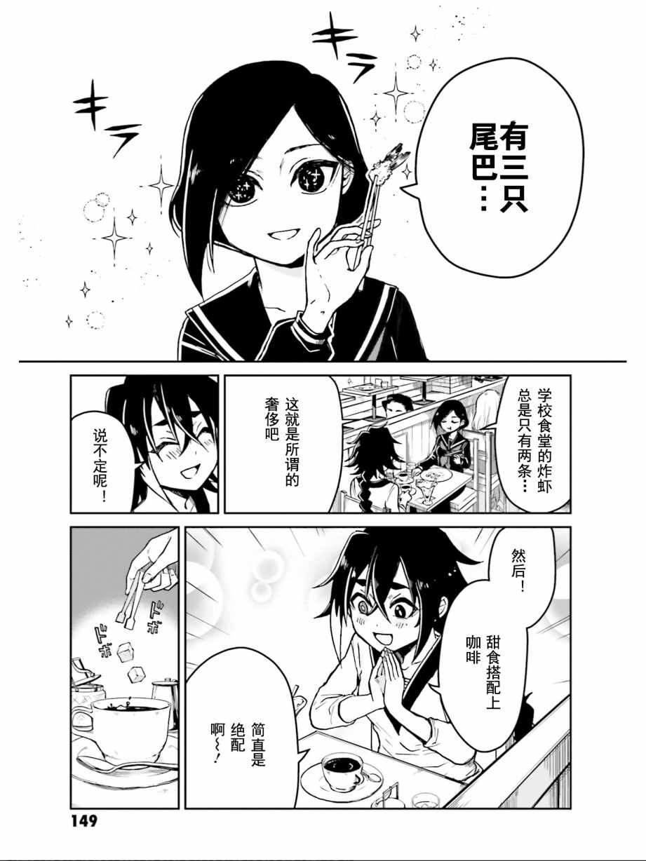 《野野山女学院虫组的秘密》漫画最新章节虫组的秘密 番外02免费下拉式在线观看章节第【7】张图片