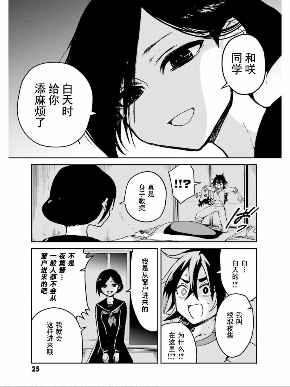 《野野山女学院虫组的秘密》漫画最新章节第1话免费下拉式在线观看章节第【26】张图片