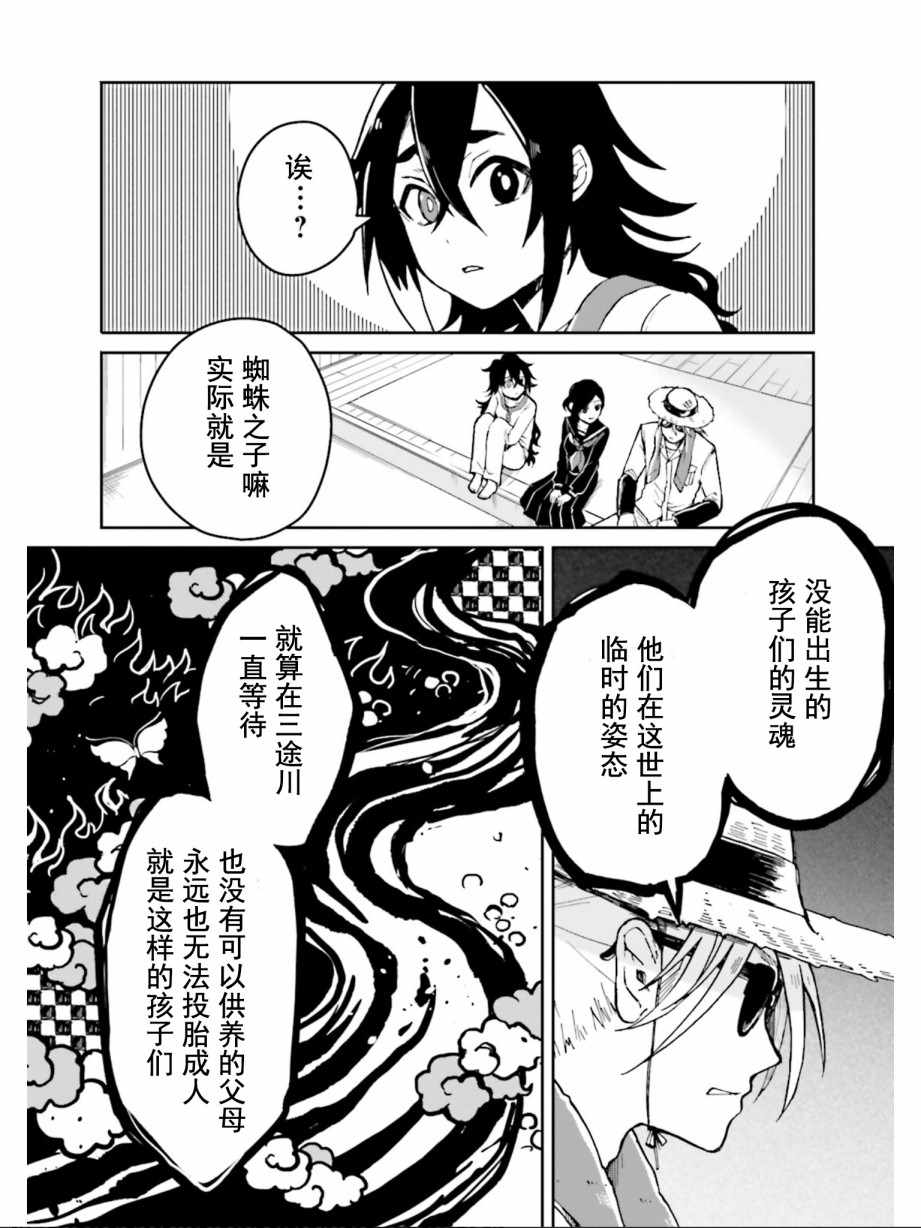 《野野山女学院虫组的秘密》漫画最新章节第3话免费下拉式在线观看章节第【34】张图片