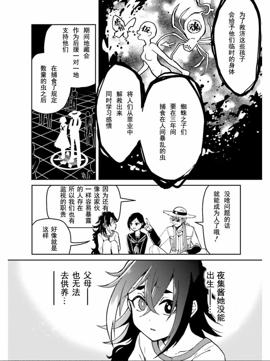 《野野山女学院虫组的秘密》漫画最新章节第3话免费下拉式在线观看章节第【35】张图片