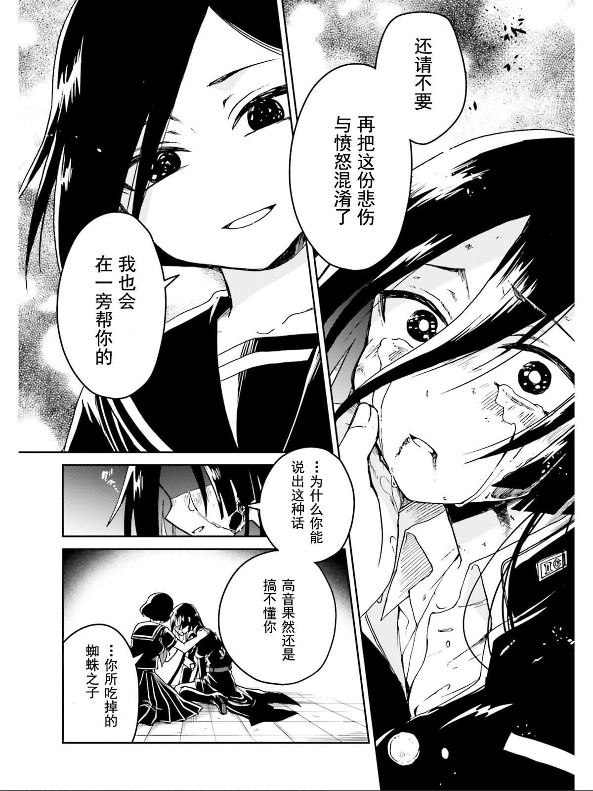 《野野山女学院虫组的秘密》漫画最新章节第17话免费下拉式在线观看章节第【26】张图片