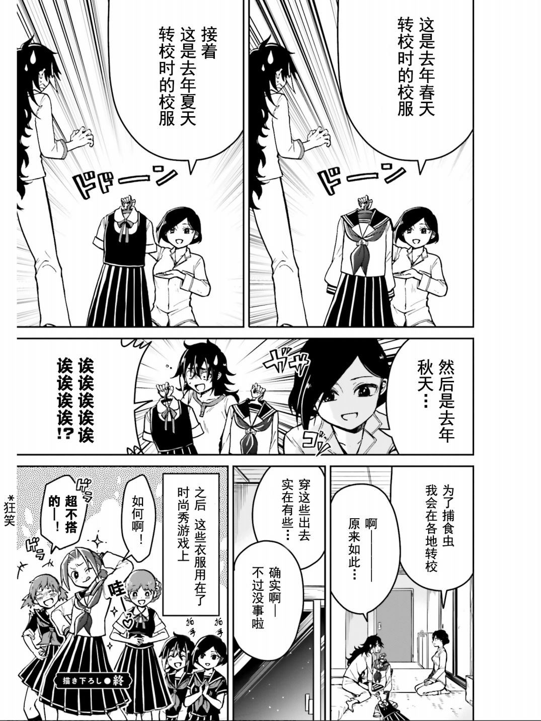 《野野山女学院虫组的秘密》漫画最新章节番外04免费下拉式在线观看章节第【3】张图片