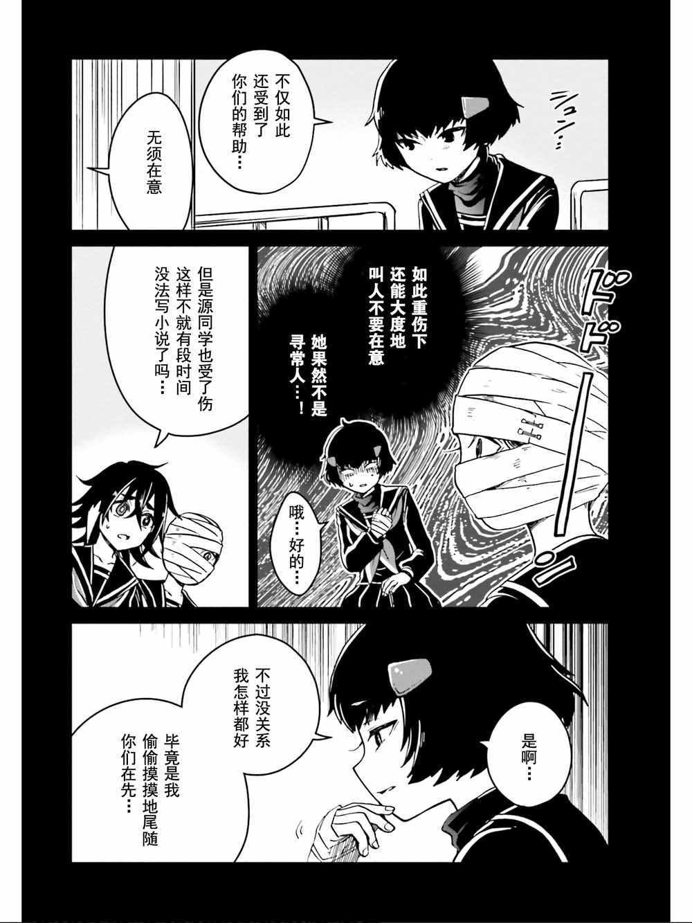 《野野山女学院虫组的秘密》漫画最新章节第9话免费下拉式在线观看章节第【29】张图片