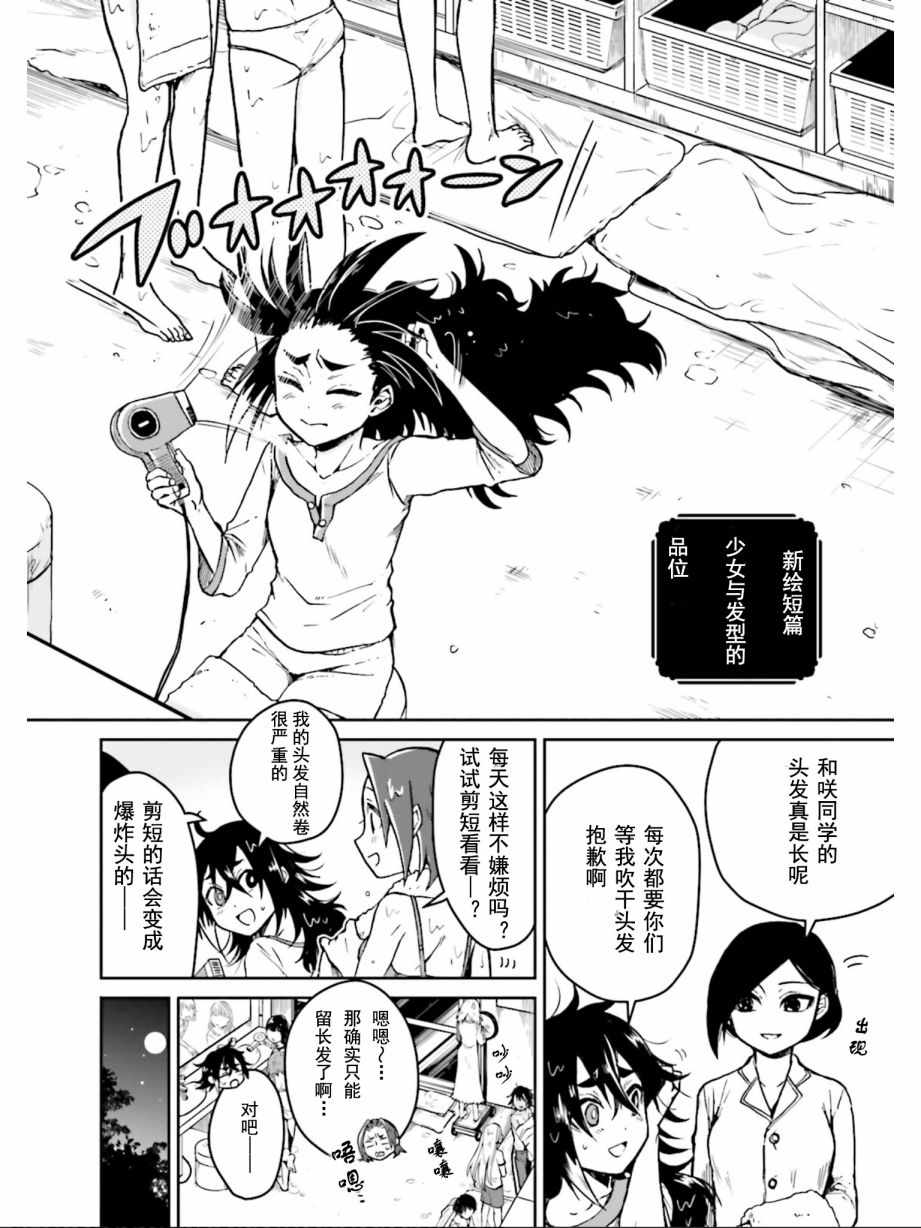 《野野山女学院虫组的秘密》漫画最新章节虫组的秘密 番外01免费下拉式在线观看章节第【1】张图片