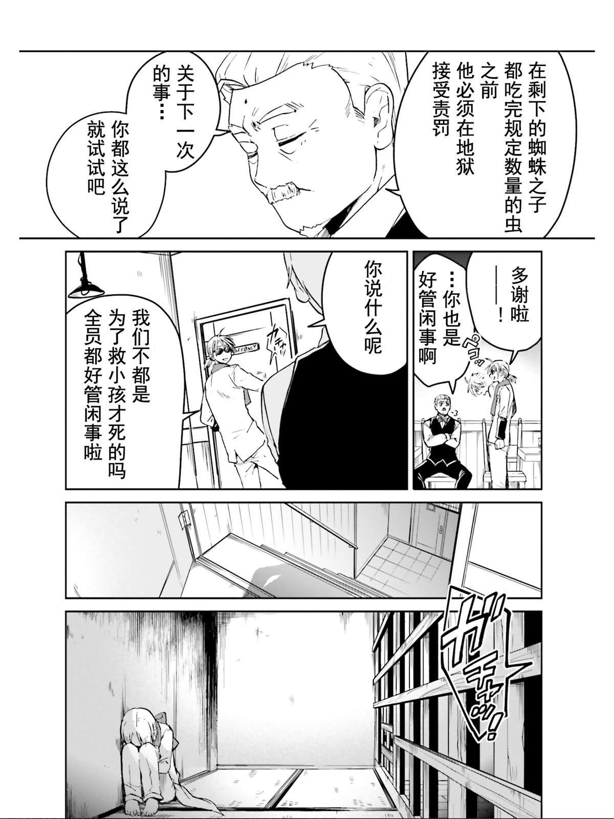 《野野山女学院虫组的秘密》漫画最新章节最终话免费下拉式在线观看章节第【24】张图片