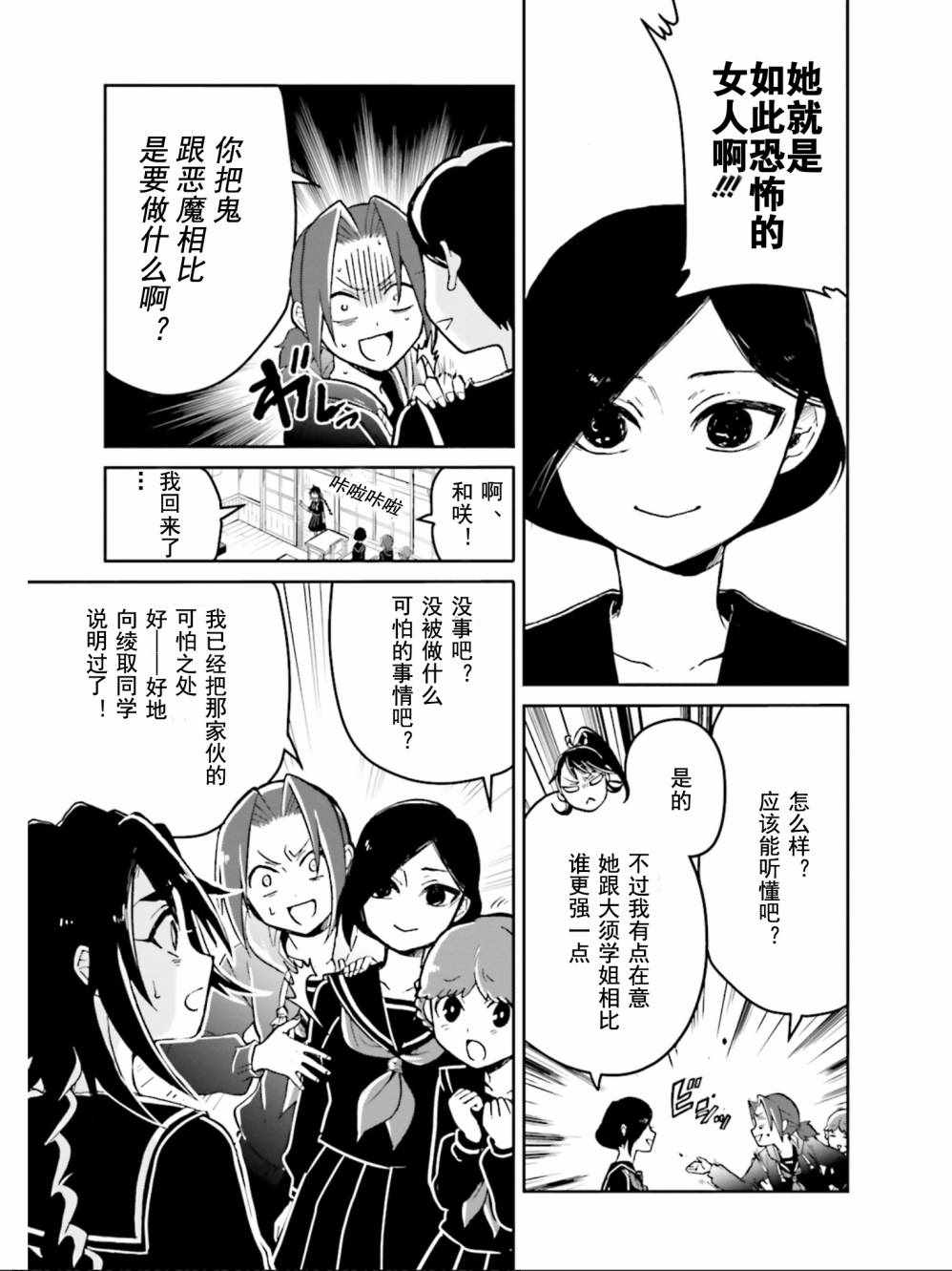 《野野山女学院虫组的秘密》漫画最新章节第4话免费下拉式在线观看章节第【12】张图片