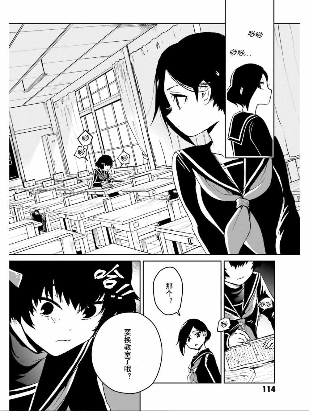 《野野山女学院虫组的秘密》漫画最新章节第8话免费下拉式在线观看章节第【12】张图片