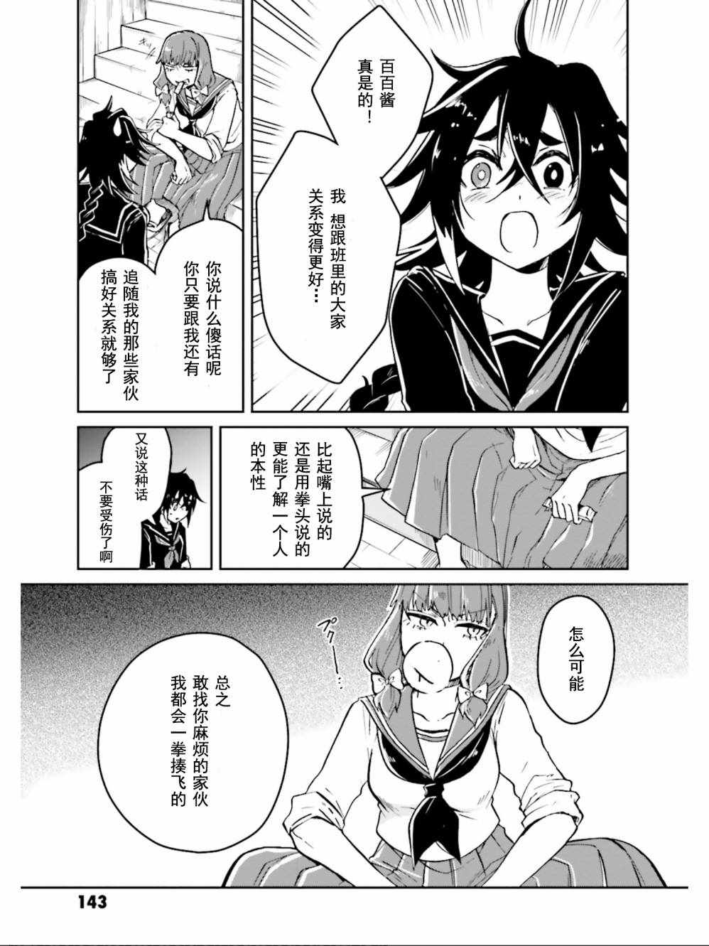 《野野山女学院虫组的秘密》漫画最新章节第4话免费下拉式在线观看章节第【10】张图片