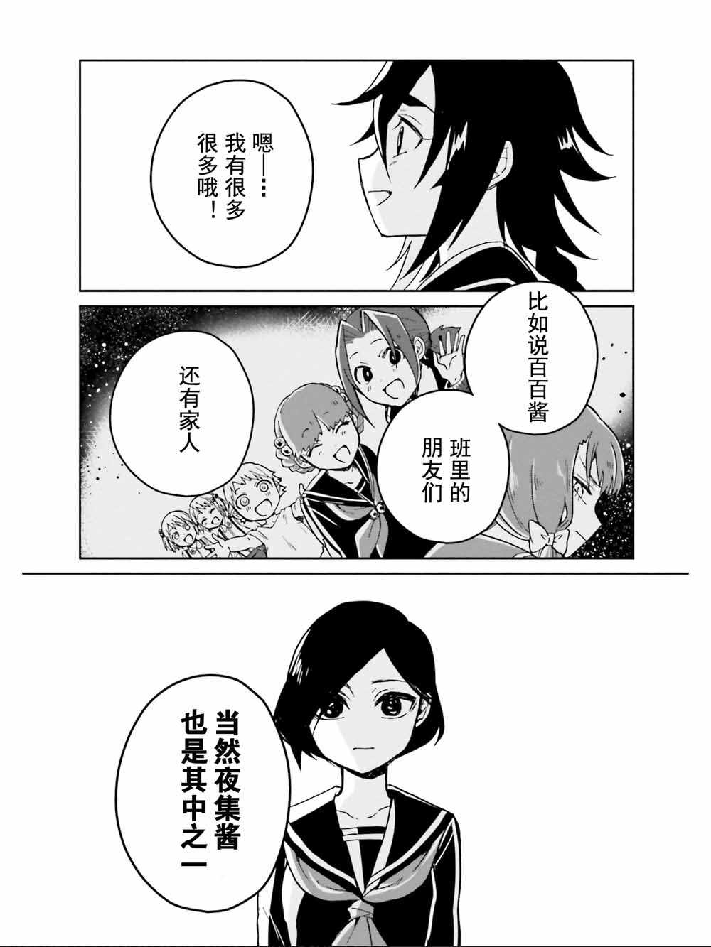 《野野山女学院虫组的秘密》漫画最新章节第10话免费下拉式在线观看章节第【36】张图片