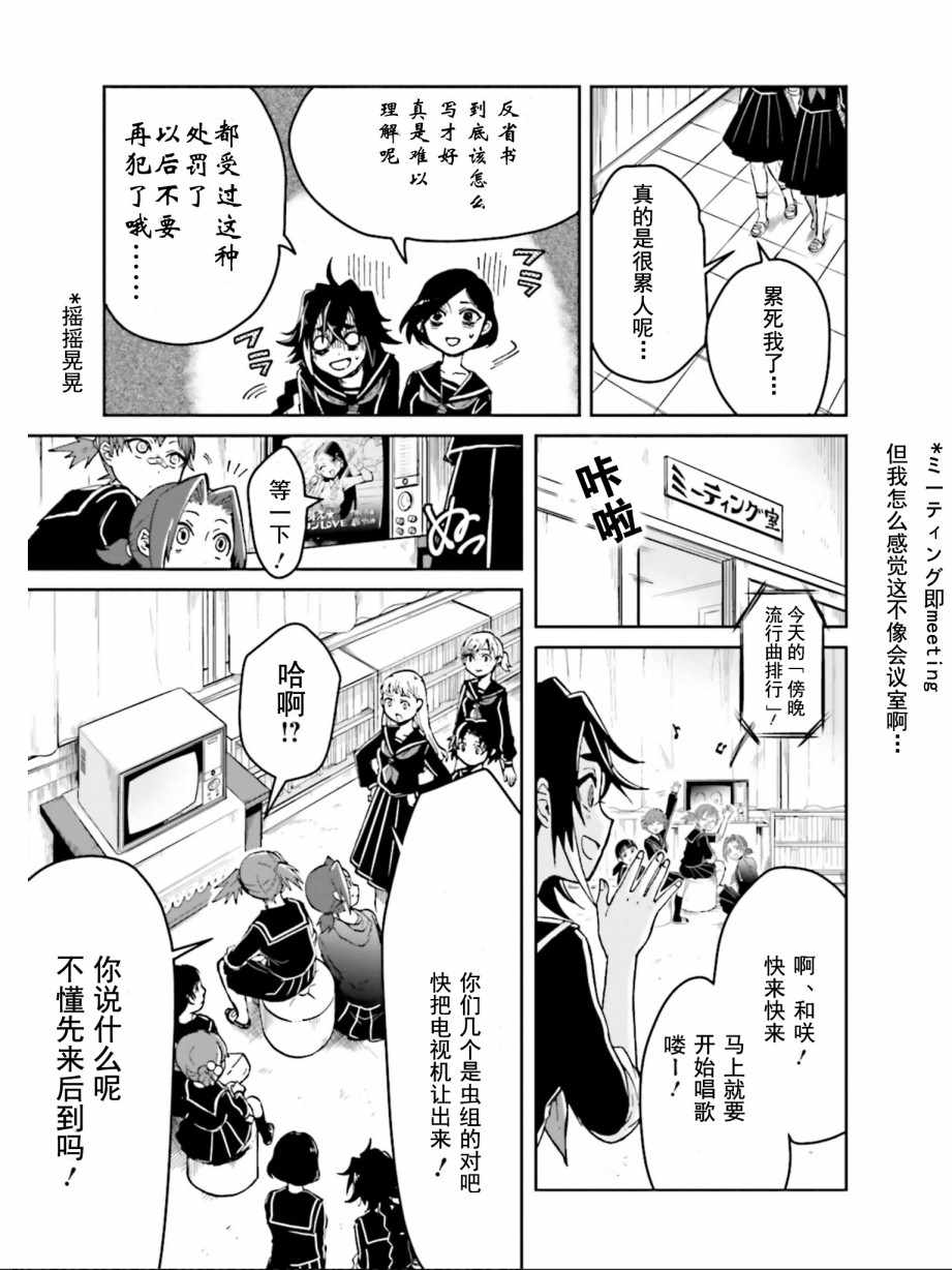 《野野山女学院虫组的秘密》漫画最新章节第3话免费下拉式在线观看章节第【38】张图片