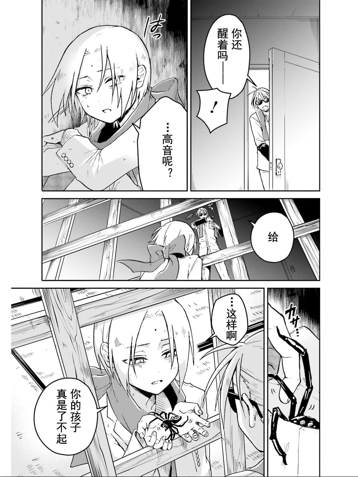 《野野山女学院虫组的秘密》漫画最新章节最终话免费下拉式在线观看章节第【25】张图片